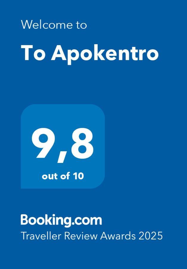 To Apokentro Guest House Alona Exterior photo
